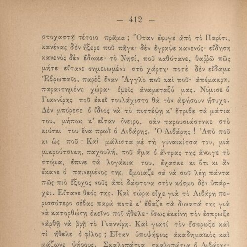 19 x 13 εκ. 2 σ. χ.α. + 512 σ. + 1 σ. χ.α., όπου στο φ. 1 κτητορική σφραγίδα CPC στο rec